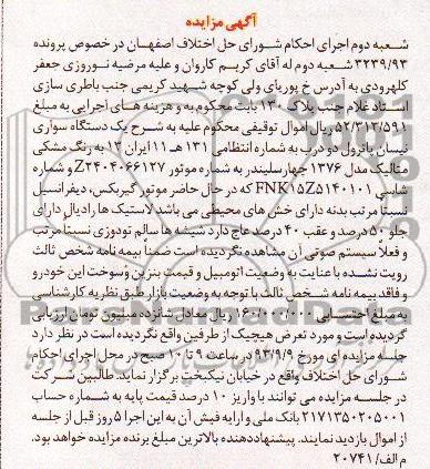مزایده , مزایده یک دستگاه سواری نیسان پاترول دو درب