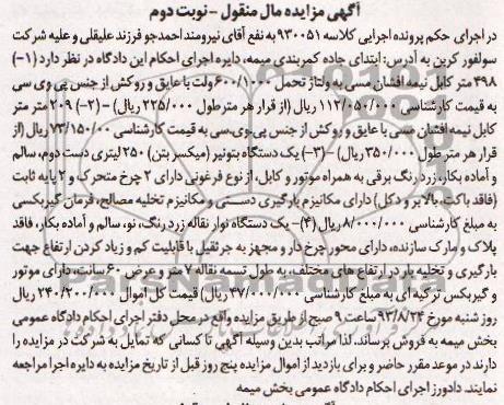 اگهی مزایده مال منقول
