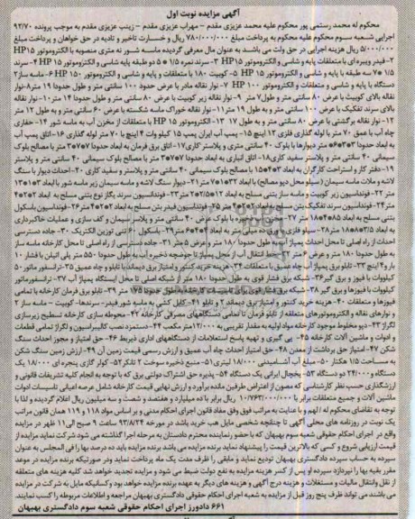 مزایده , مزایده ماسه شور
