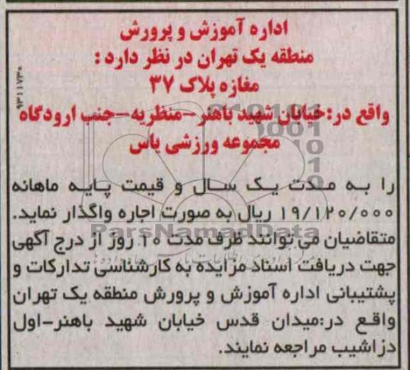 مزایده , مزایده اجاره مغازه