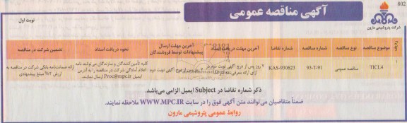 مناقصه TUCL4