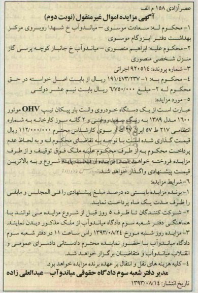 مزایده اموال غیرمنقول , مزایده اموال غیرمنقول یک دستگاه خودروی وانت بار پیکان