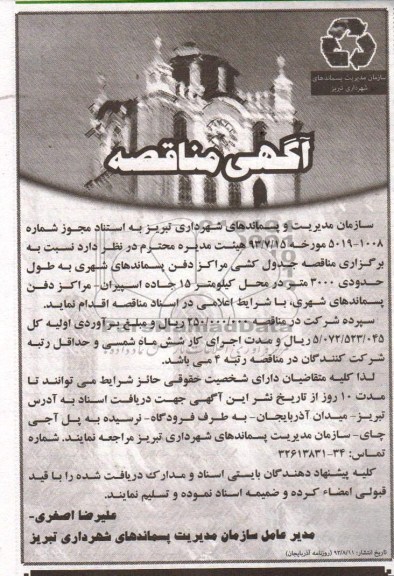 مناقصه , مناقصه جدول کشی