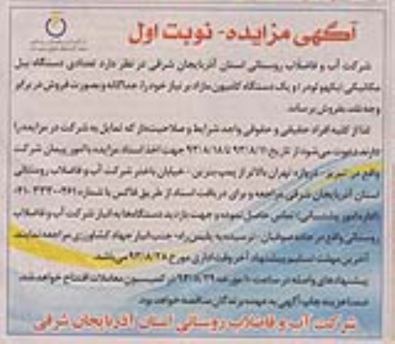 آگهی مزایده ,مزایده تعدادی دستگاه بیل مکانیکی (بکهو لودر) و یک دستگاه کامیون مازاد 