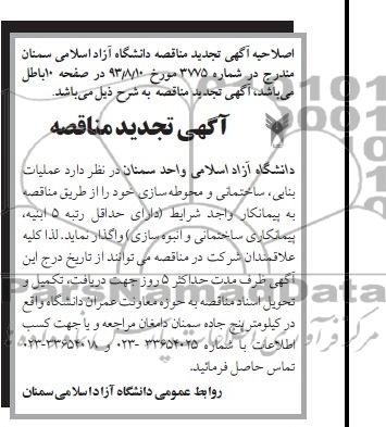 آگهی تجدید مناقصه , مناقصه عملیات بنایی ، ساختمانی و محوطه سازی 