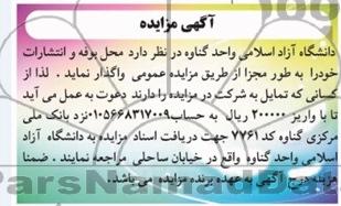مزایده , مزایده واگذاری محل بوفه و انتشارات