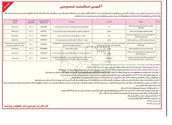 آگهی مناقصه عمومی , مناقصه اصلاح نشست محور در کیلومتر 65 