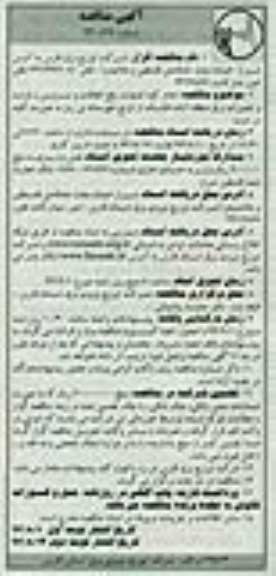 آگهی مناقصه , مناقصه انجام کلیه عملیات رفع اتفاقات و سرویس و بازدید 