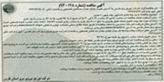 آگهی مناقصه , مناقصه خرید پایه فلزی تلسکوپی 