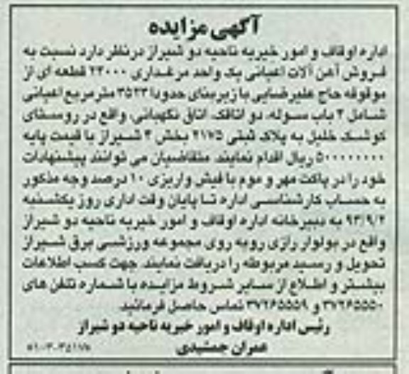 آگهی مزایده,مزایده فروش آهن آلات