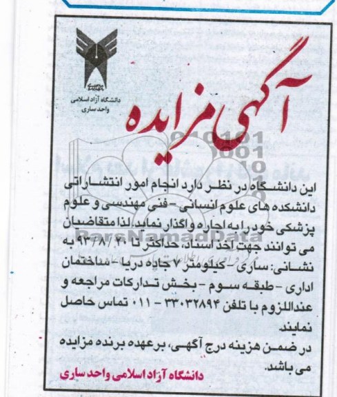 مزایده , مزایده انجام امور انتشاراتی دانشکده ها