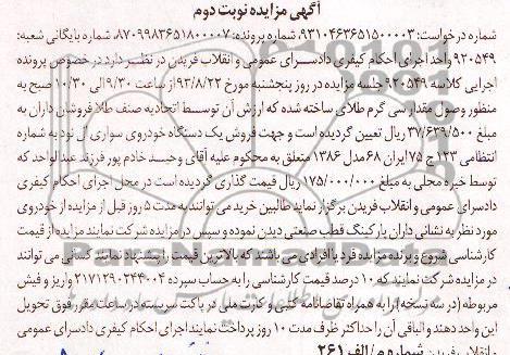 آگهی مزایده,مزایده یک دستگاه ال نود