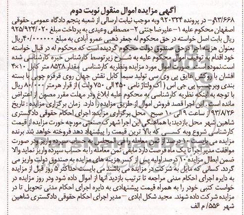 مزایده اموال منقول , مزایده اموال منقول مقدار 8538 متر کابل 4*10 افشان