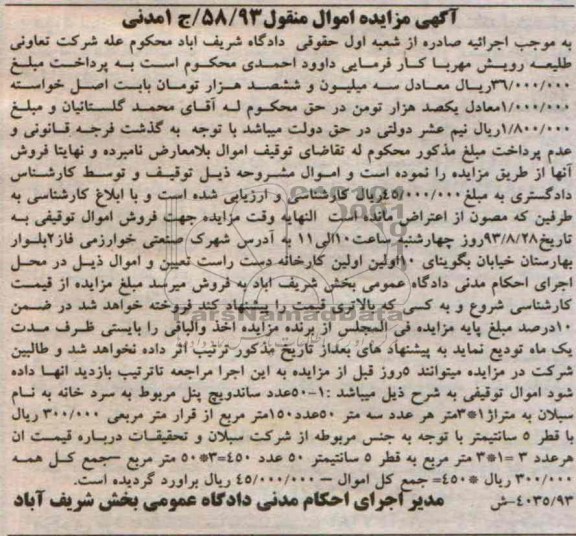 آگهی مزایده اموال منقول ,مزایده 50 عدد ساندویچ پنل