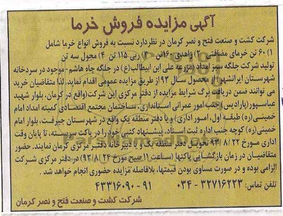 آگهی مزایده ,مزایده فروش خرما