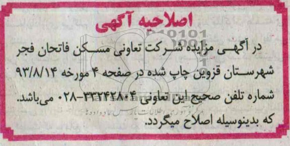 اصلاحیه