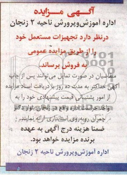 آگهی مزایده ,مزایده تجهیزات مستعمل