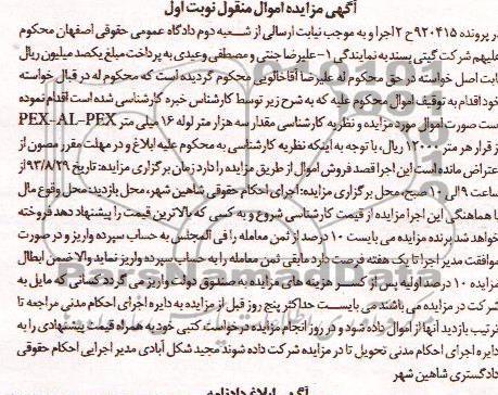 اگهی مزایده اموال منقول