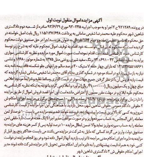 اگهی مزایده اموال منقول