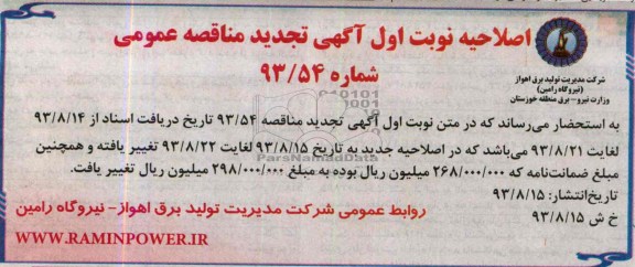 اصلاحیه