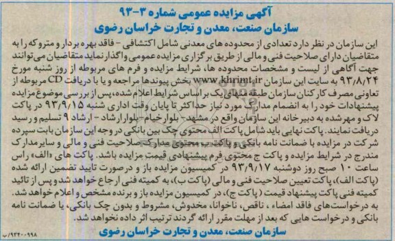 آگهی مزایده عمومی,مزایده تعدادی از محدوده های معدنی