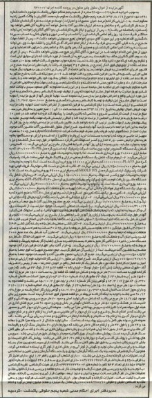 آگهی مزایده از اموال منقول وغیرمنقول ,مزایده یک دستگاه اکسترودر تولید ورق
