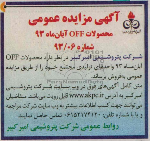 مزایده , اگهی مزایده عمومی محصولات  off