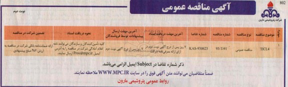 مناقصه TUCL4