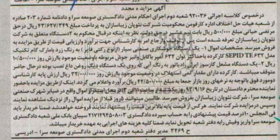 مزایده مجدد , مزایده مجدد یک دستگاه جوشکاری صنعتی سیار