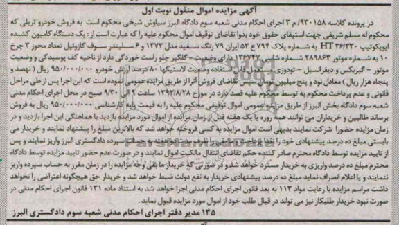 مزایده اموال منقول , مزایده اموال منقول یک دستگاه کامیون کشنده ایویکو