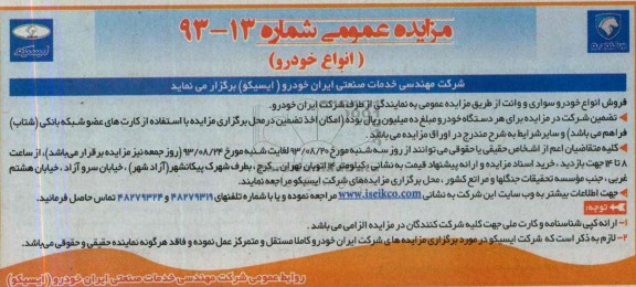 مزایده عمومی,مزایده فروش انواع خودرو سواری و وانت