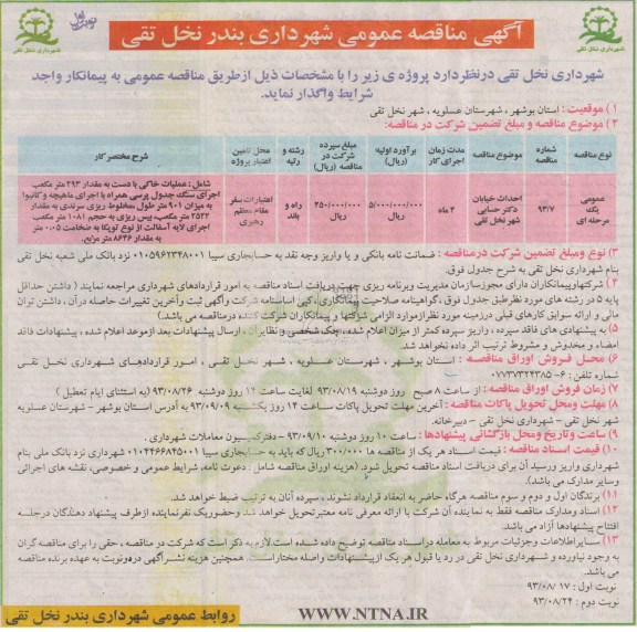 آگهی مناقصه عمومی , مناقصه احداث خیابان 