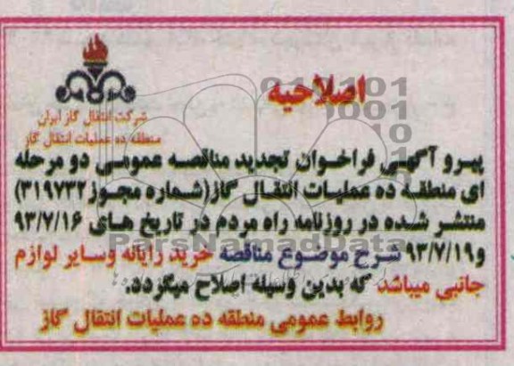 اصلاحیه خرید رایانه