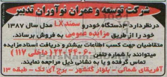مزایده,مزایده 3 دستگاه خودرو سمند lx