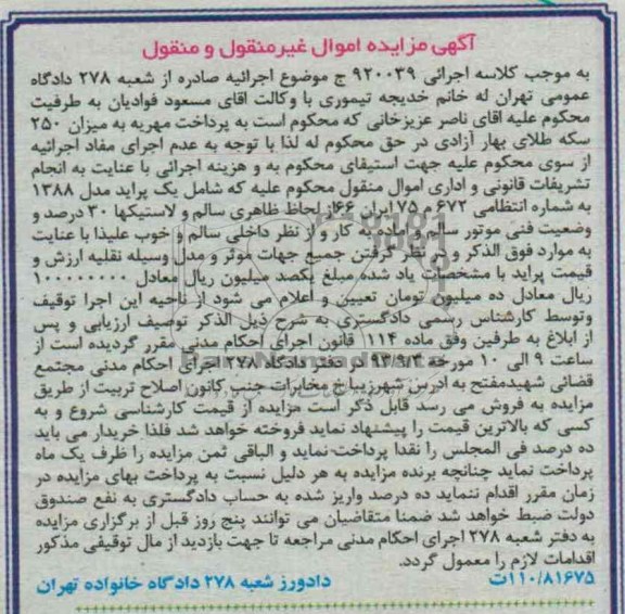 اگهی مزایده اموال غیر منقول و منقول