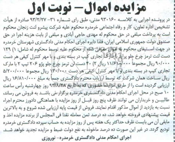 مزایده اموال , مزایده  لنت ترمز پراید
