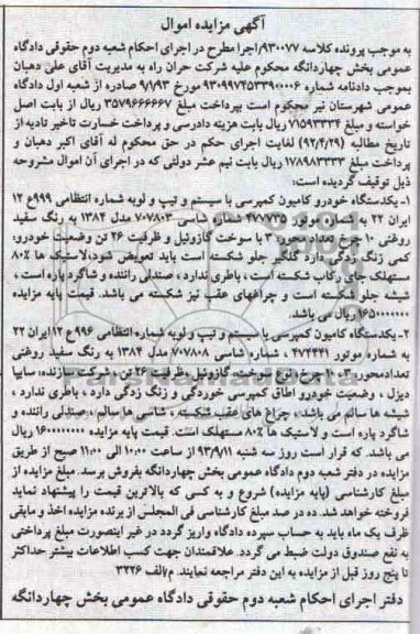 مزایده , مزایده یک دستگاه کامیون کمپرسی