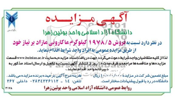 آگهی مزایده,مزایده فروش 1978/5 کیلوگرم ماکارونی مازاد