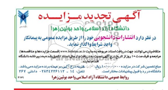 آگهی تجدید مزایده,تجدید مزایده انتشارات دانشجویی