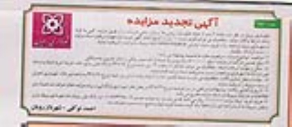 آگهی تجدید  مزایده , مزایده واگذاری تعداد 2 باب از غرفه های بازار