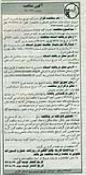 آگهی مناقصه , مناقصه انجام کلیه عملیات سرویس و بازید و تعمیرات مدیریت 