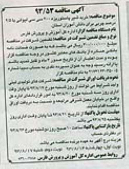 مناقصه , مناقصه خرید شیر پاستوریزه 200 سی سی لیوان 