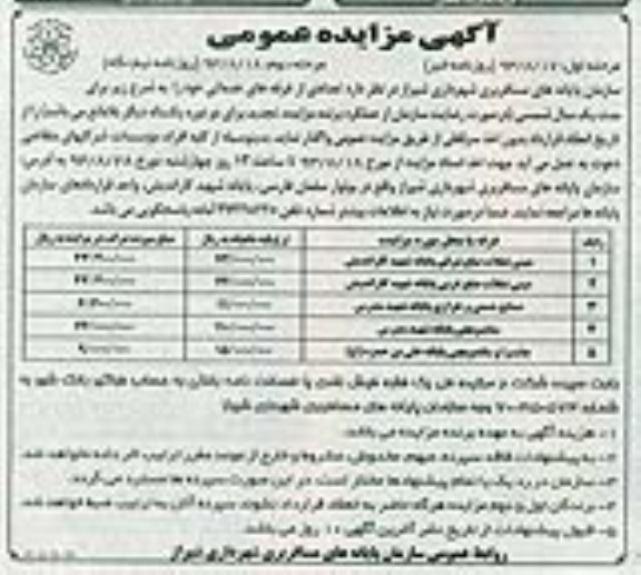 اگهی مزایده عمومی , مزایده  تعدادی از غرفه های خدماتی