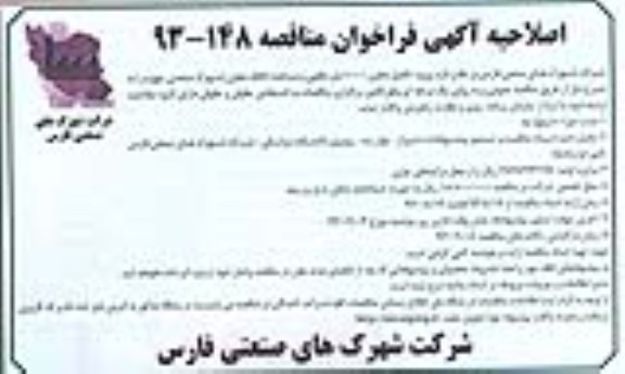اصلاحیه , مناقصه پروژه تکمیل مخزن 1000 متر مکعبی 