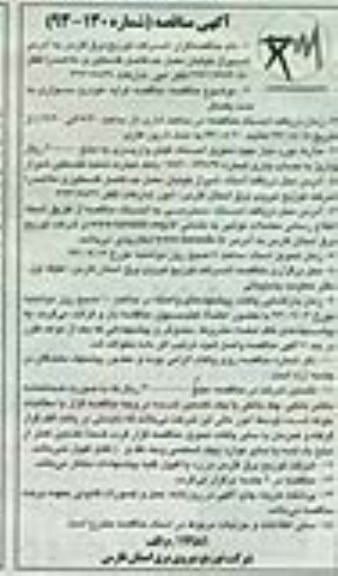 آگهی مناقصه , مناقصه کرایه خودرو سواری