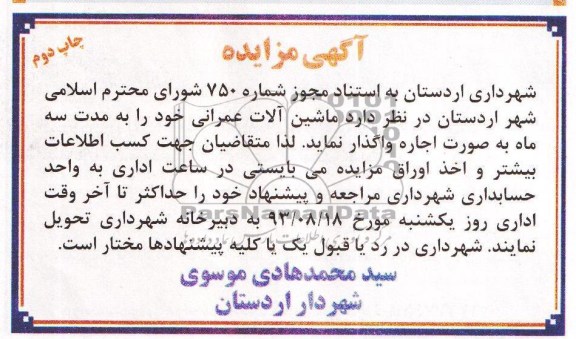 مزایده , مزایده ماشین آلات عمرانی
