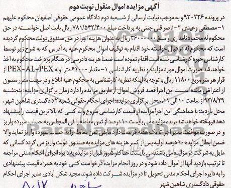 مزایده اموال منقول , مزایده 61000 متر لوله PEX-AL-PEX