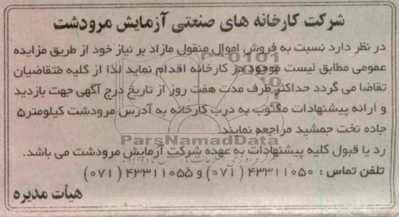 مزایده,مزایده فروش اموال منقول مازاد