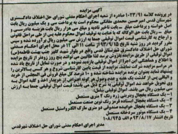 مزایده , مزایده دستگاه یخچال ویترینی
