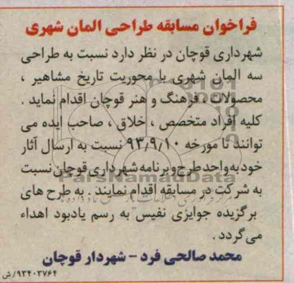 فراخوان,مناقصه طراحی المان شهری